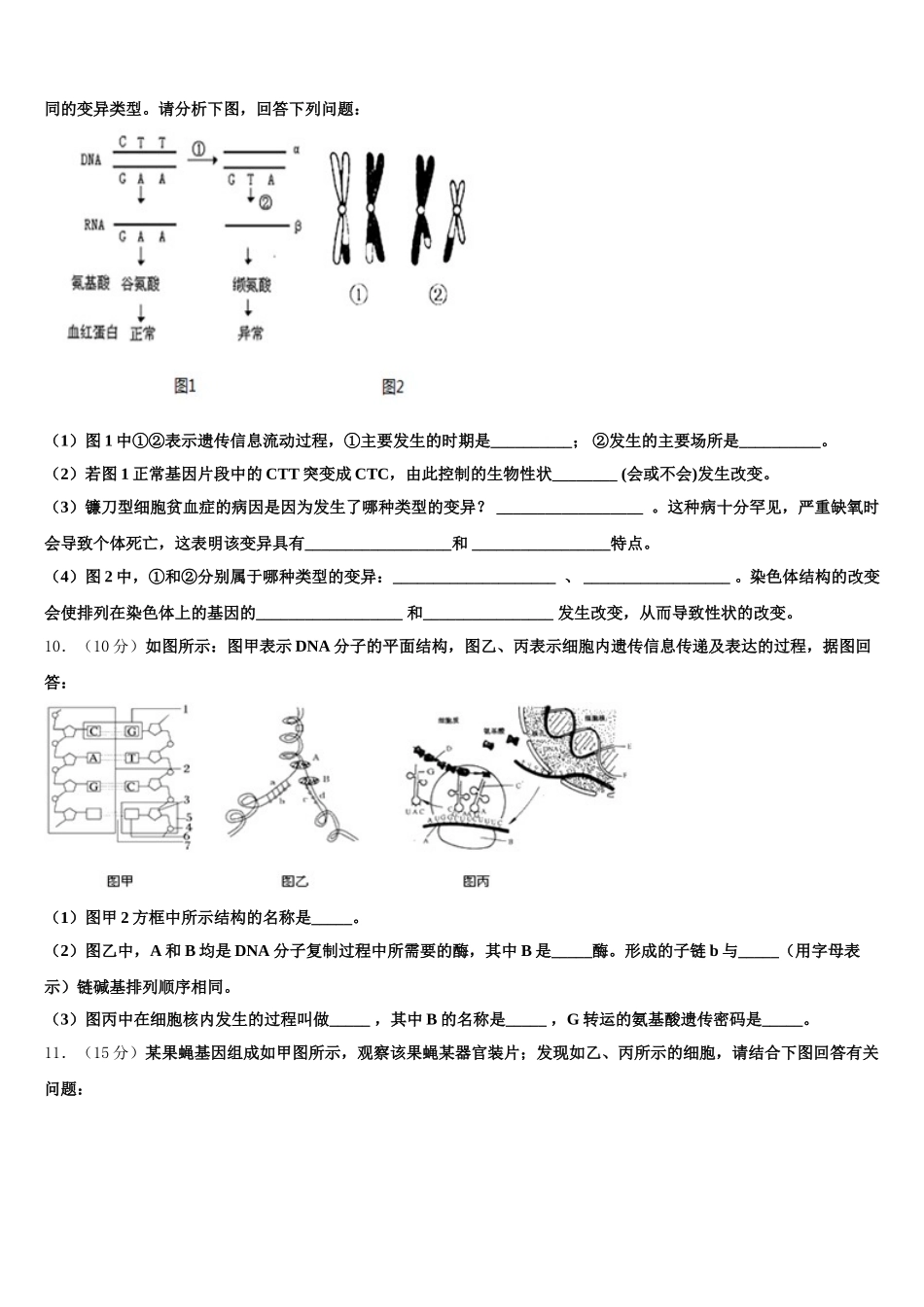 江苏省南京市金陵中学2025年生物高一第二学期期末质量跟踪监视试题含解析_第3页