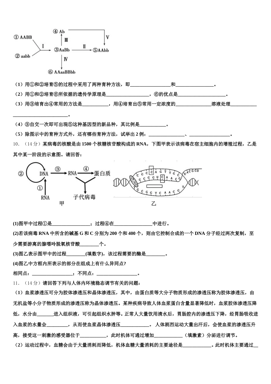 江苏省苏北四市2025年生物高一第二学期期末质量检测模拟试题含解析_第3页