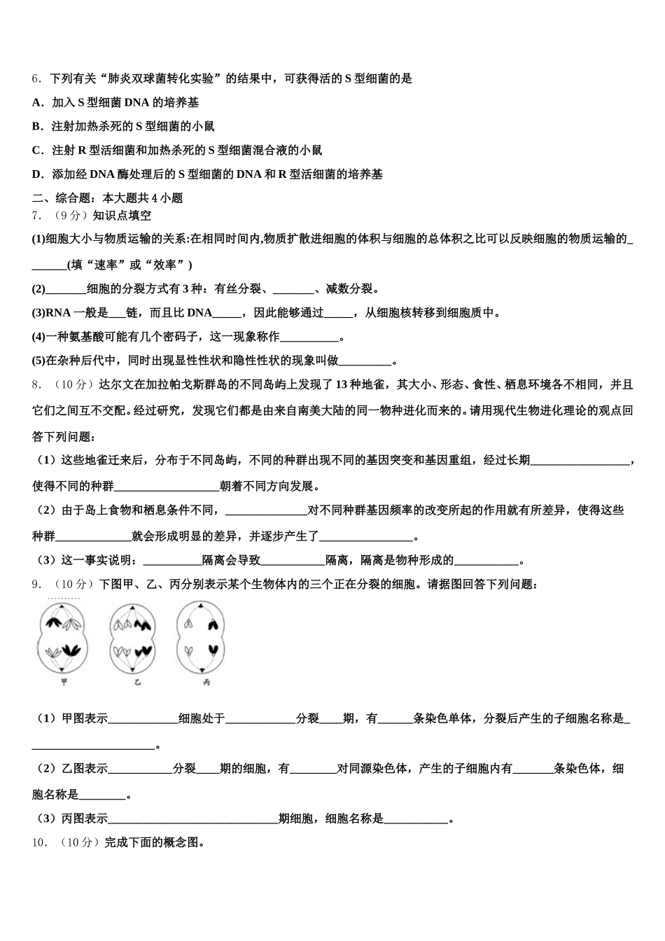 江苏省徐州市第一中学2025届生物高一下期末达标检测试题含解析_第2页