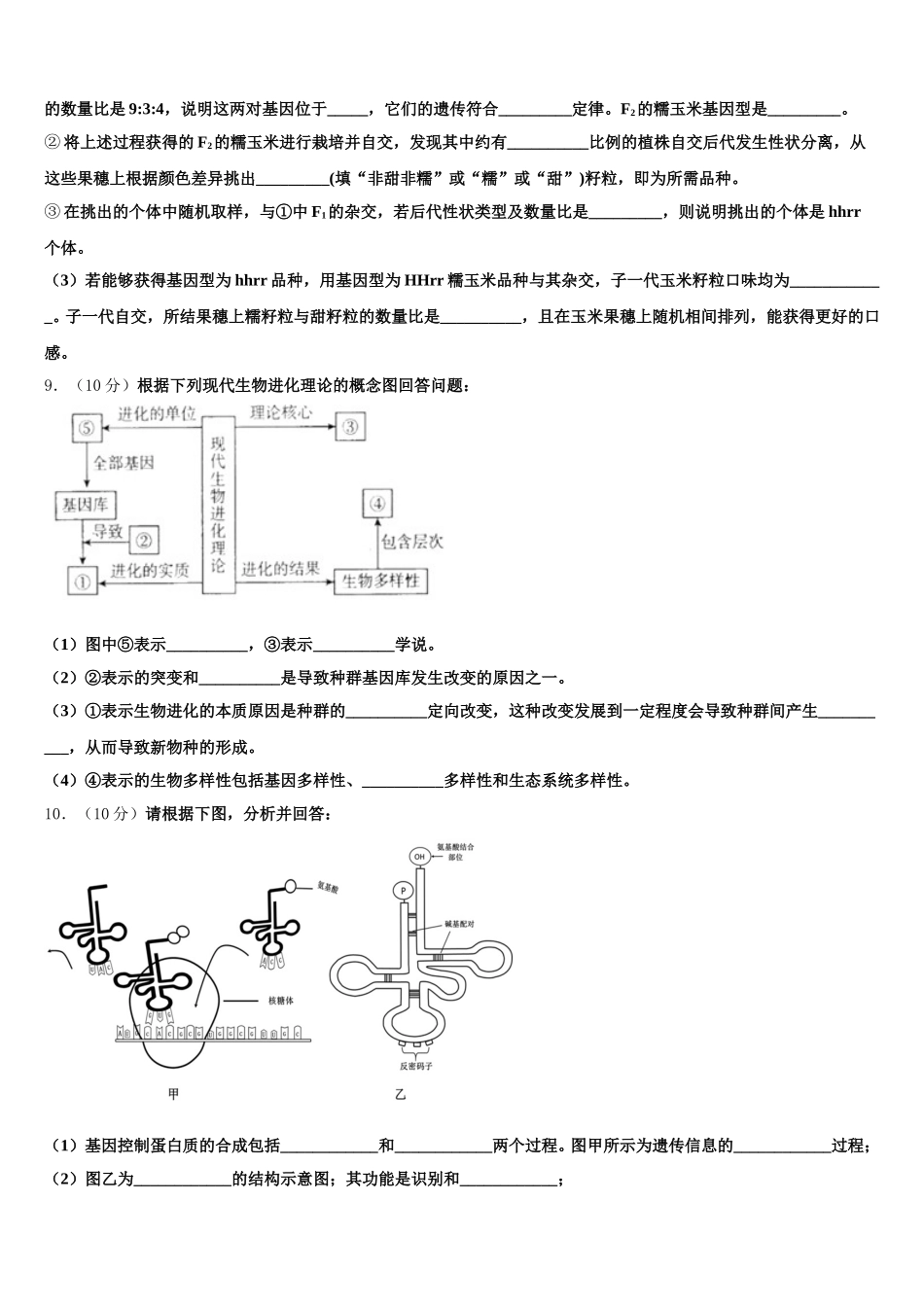 江苏省南通市南通第一中学2025届生物高一第二学期期末综合测试试题含解析_第3页