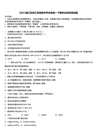 2025届江苏省江安高级中学生物高一下期末达标检测试题含解析