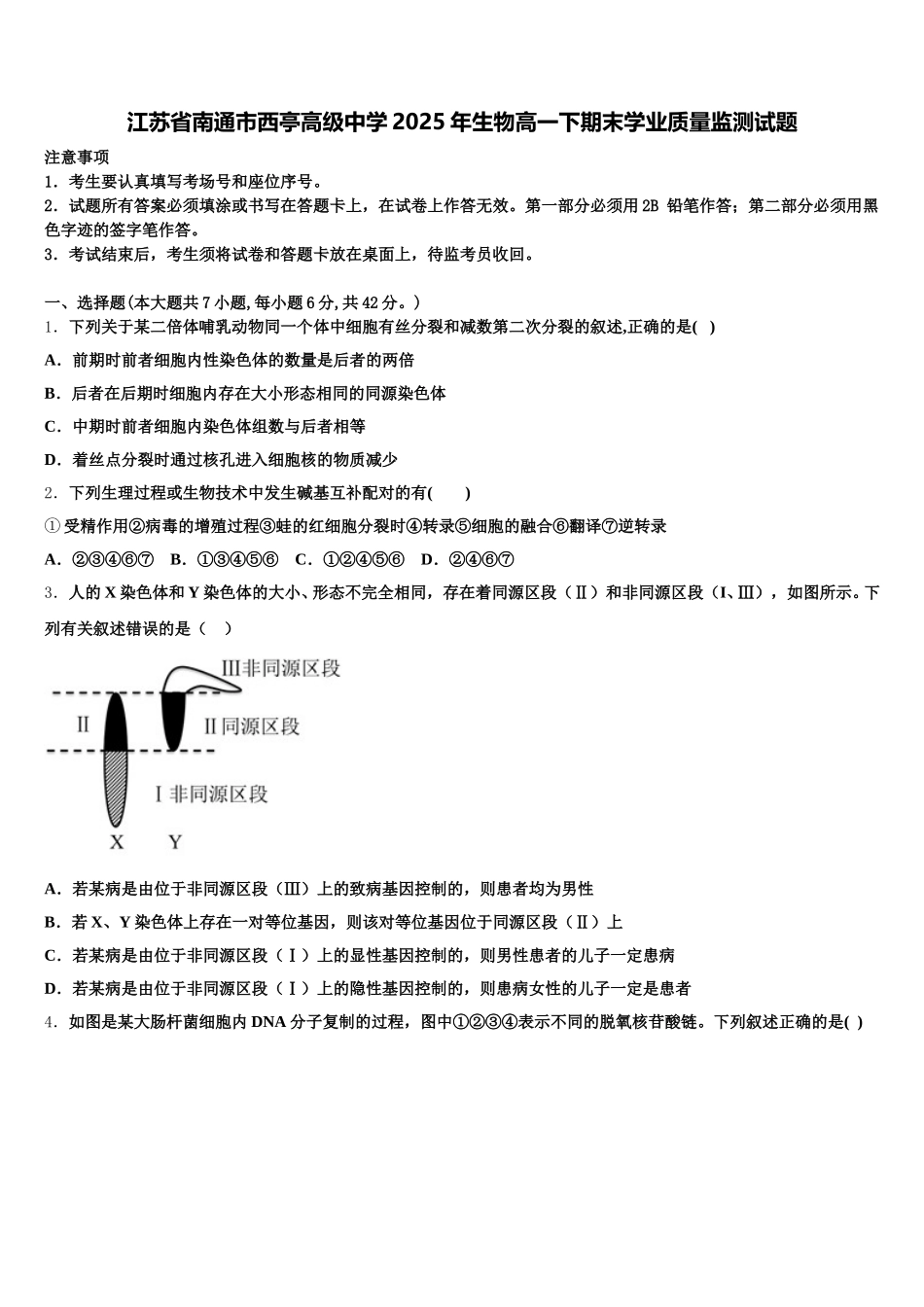 江苏省南通市西亭高级中学2025年生物高一下期末学业质量监测试题含解析_第1页