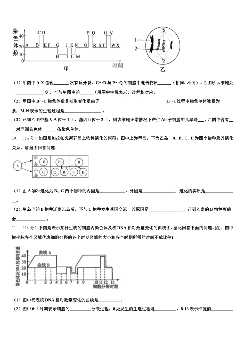 江苏省南通市西亭高级中学2025年生物高一下期末学业质量监测试题含解析_第3页