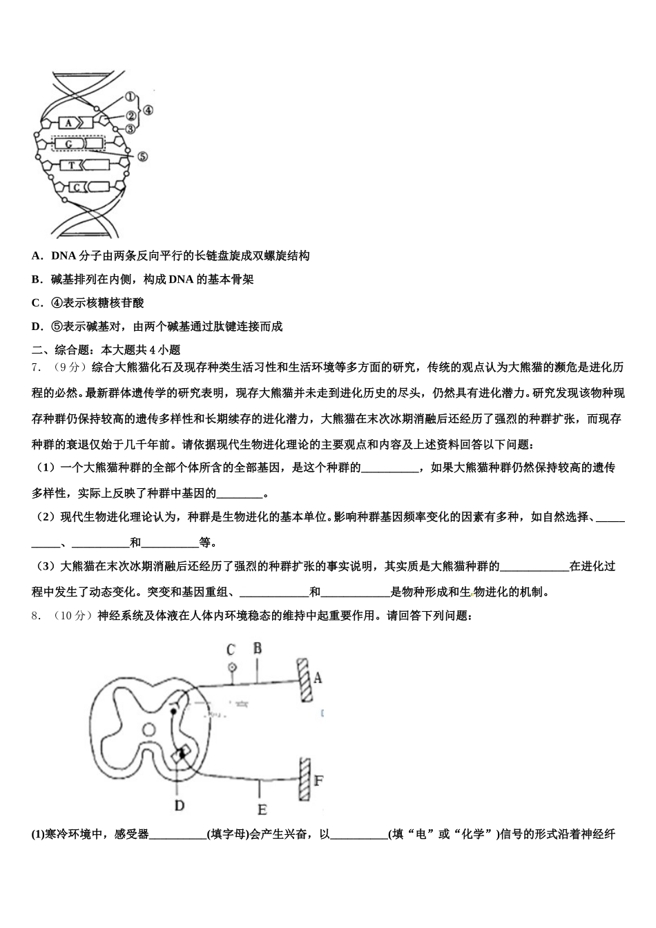 江苏省南通市海安中学2025届高一生物第二学期期末调研模拟试题含解析_第2页