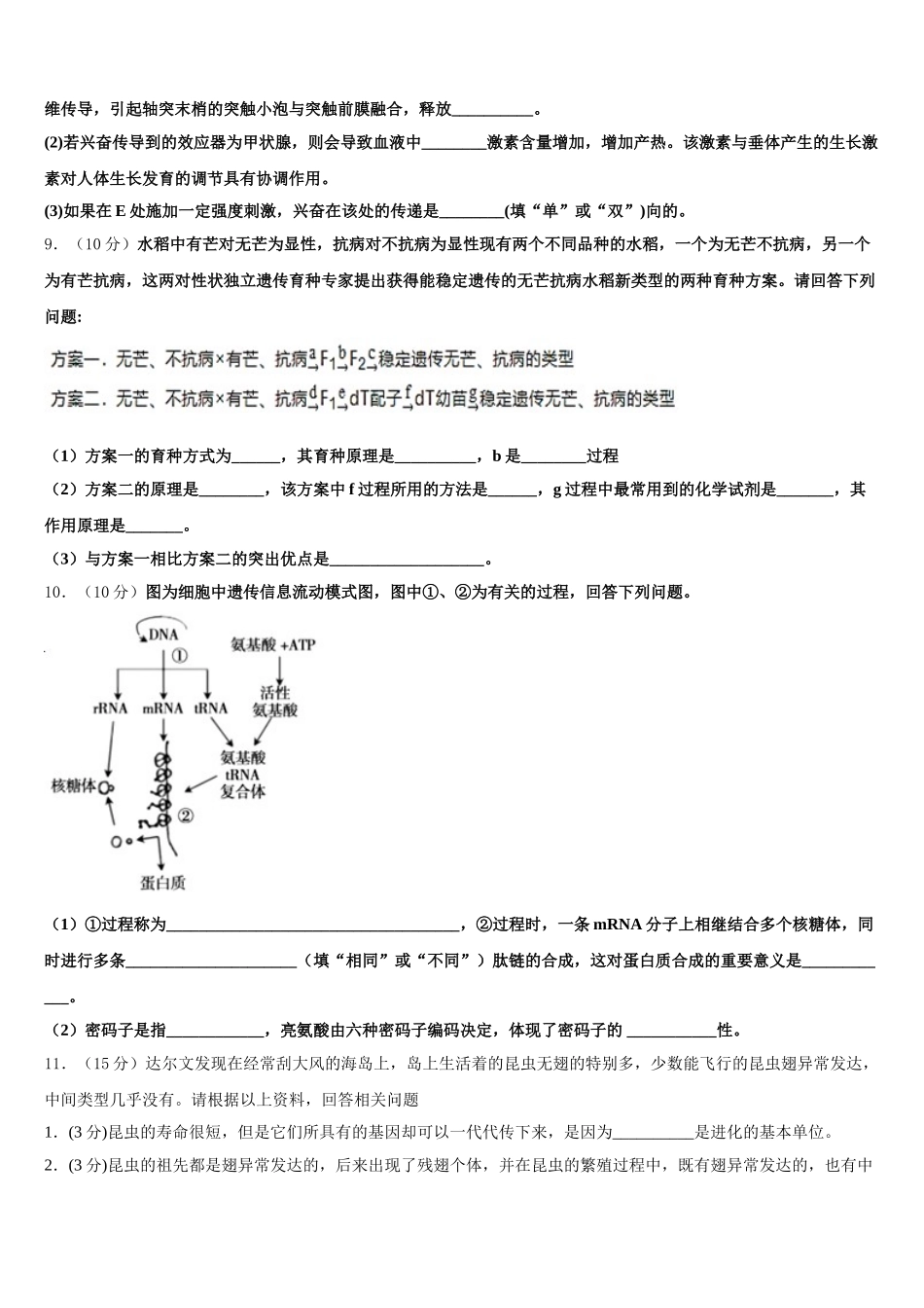 江苏省南通市海安中学2025届高一生物第二学期期末调研模拟试题含解析_第3页