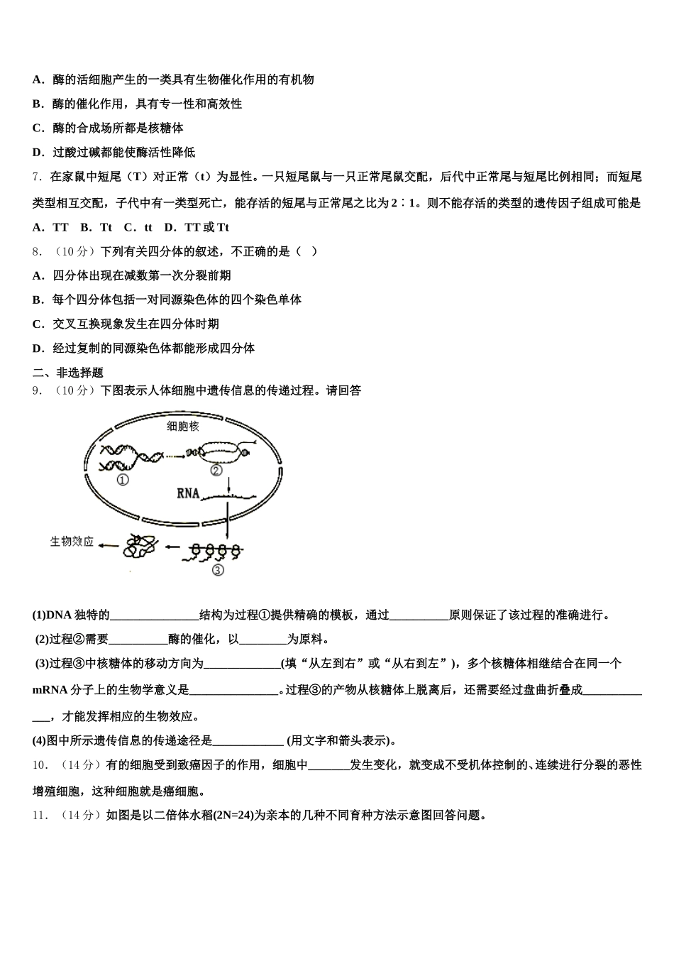 江苏省盐城市龙冈中学2025年高一生物第二学期期末教学质量检测模拟试题含解析_第2页