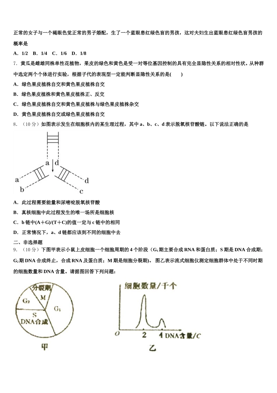 2025年江苏省常熟市高一生物第二学期期末学业水平测试模拟试题含解析_第2页