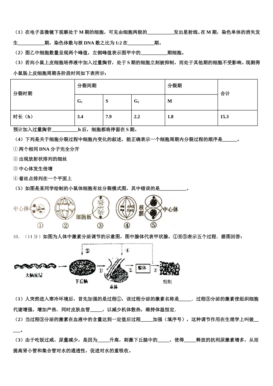 2025年江苏省常熟市高一生物第二学期期末学业水平测试模拟试题含解析_第3页