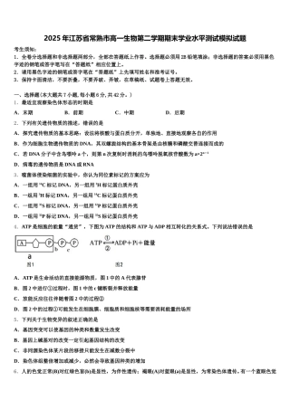 2025年江苏省常熟市高一生物第二学期期末学业水平测试模拟试题含解析
