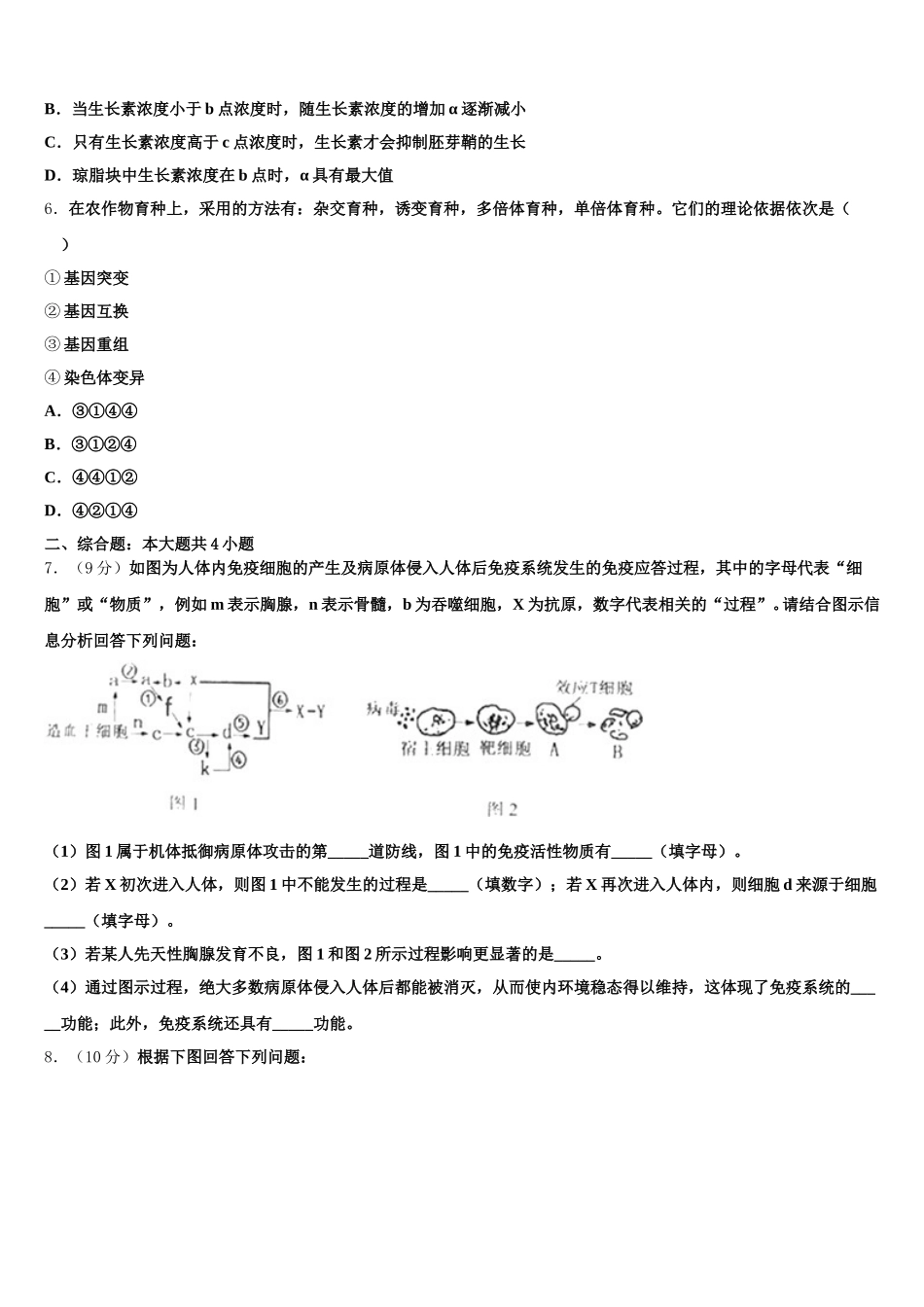 2024-2025学年江苏省震泽中学高一下生物期末教学质量检测试题含解析_第2页