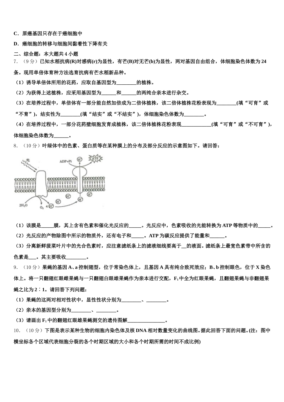 江苏省常熟市第一中学2025届高一生物第二学期期末质量跟踪监视模拟试题含解析_第2页