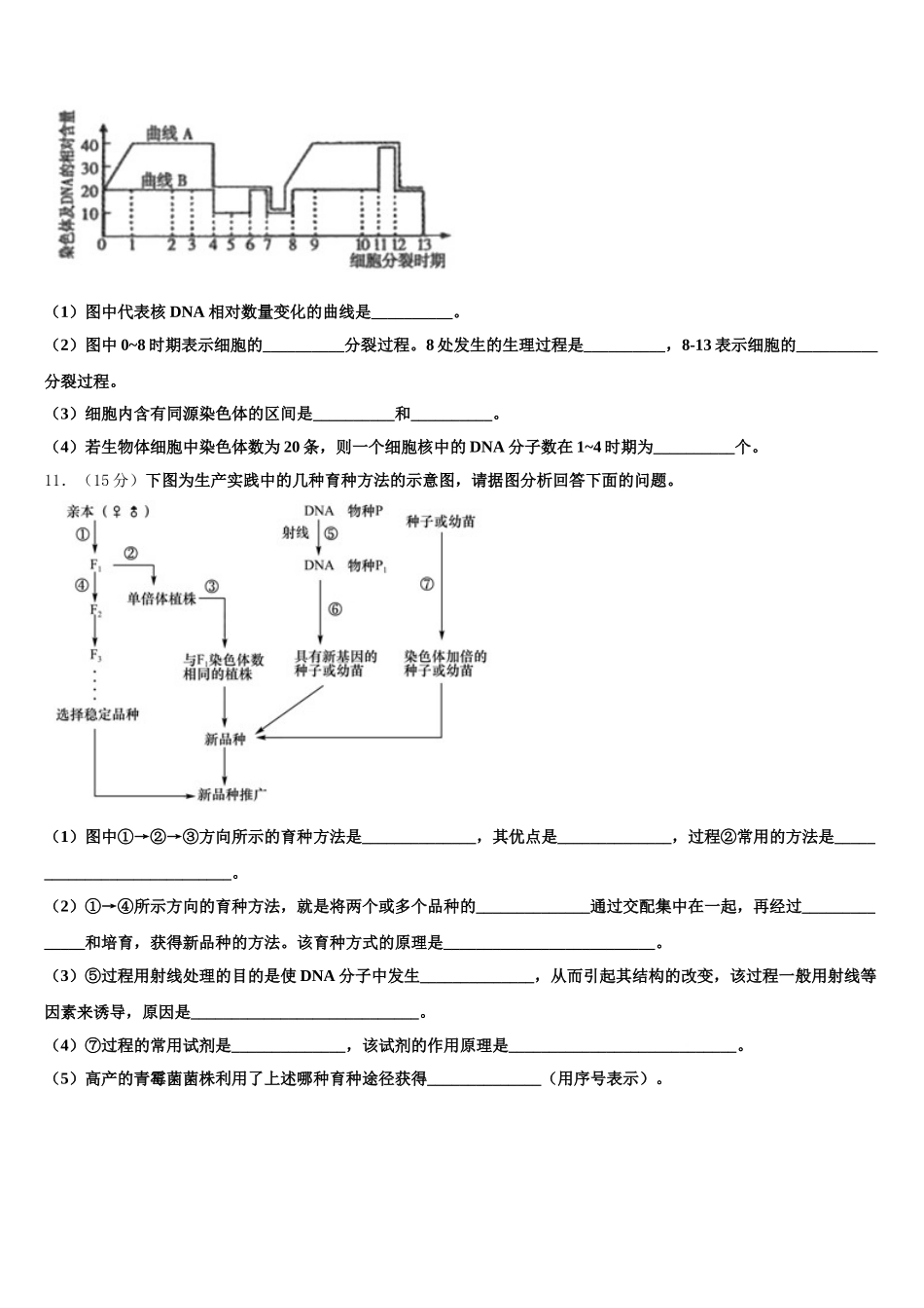 江苏省常熟市第一中学2025届高一生物第二学期期末质量跟踪监视模拟试题含解析_第3页