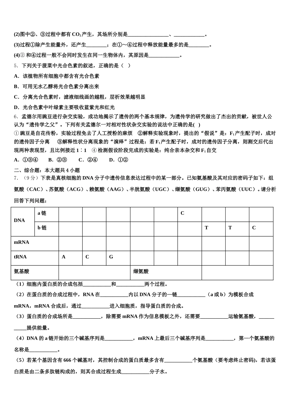 2025年江苏南京市盐城市高一下生物期末学业水平测试模拟试题含解析_第2页
