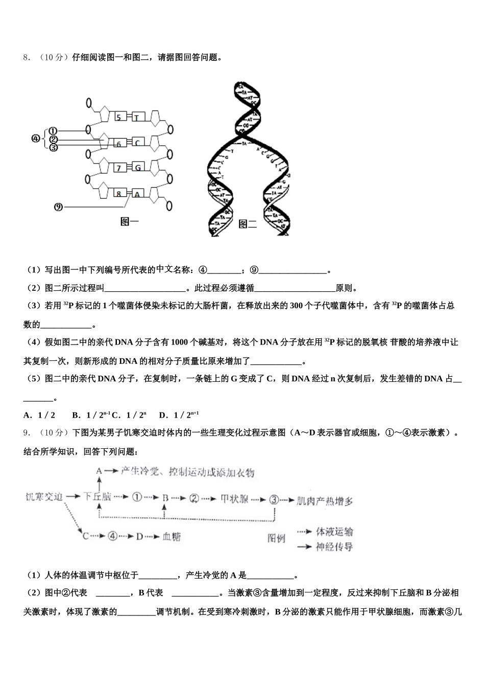 2025年江苏南京市盐城市高一下生物期末学业水平测试模拟试题含解析_第3页