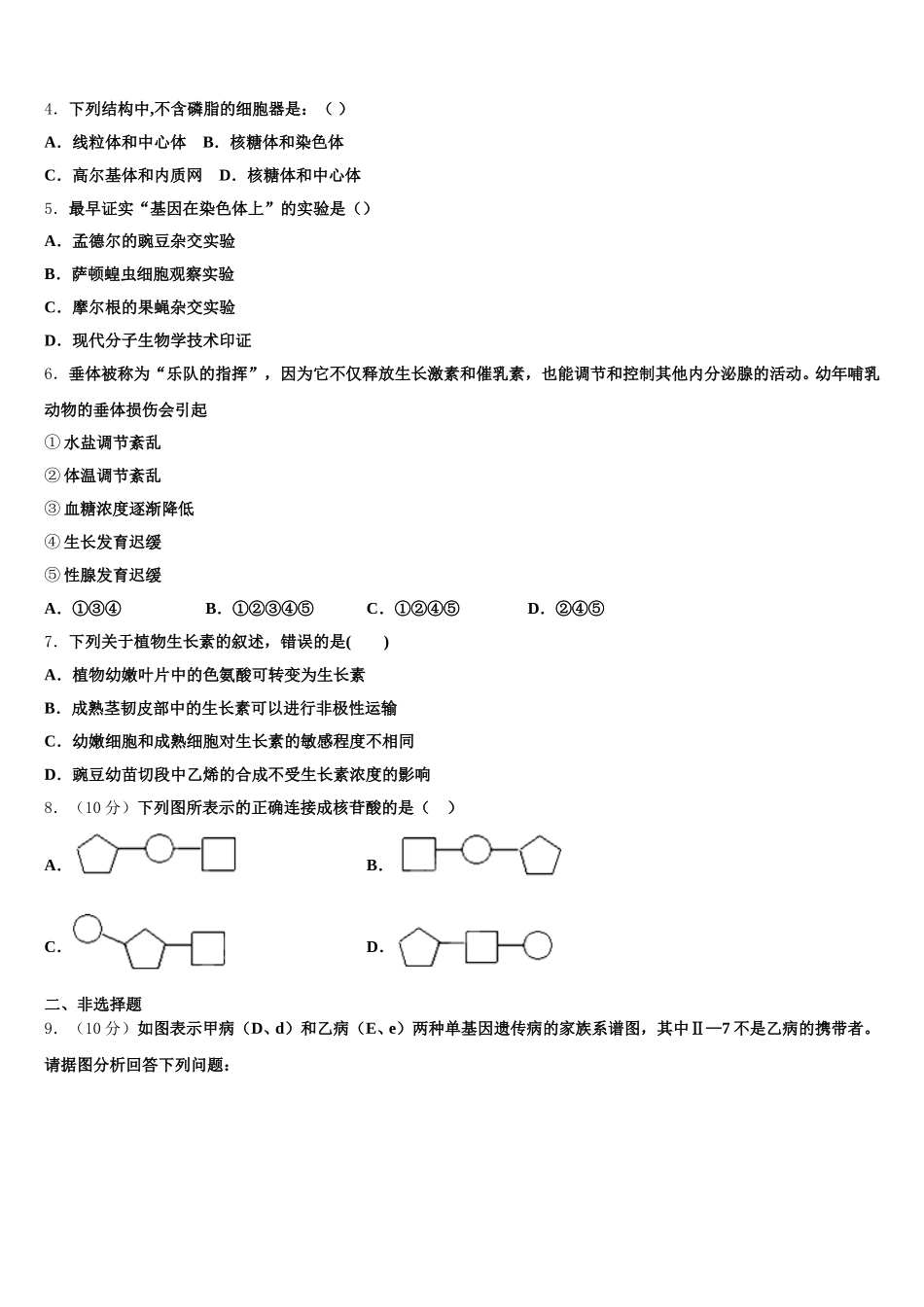 2024-2025学年江苏省兴化市戴南高级中学生物高一第二学期期末学业质量监测模拟试题含解析_第2页