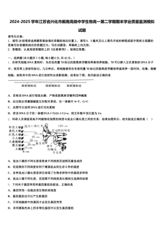2024-2025学年江苏省兴化市戴南高级中学生物高一第二学期期末学业质量监测模拟试题含解析