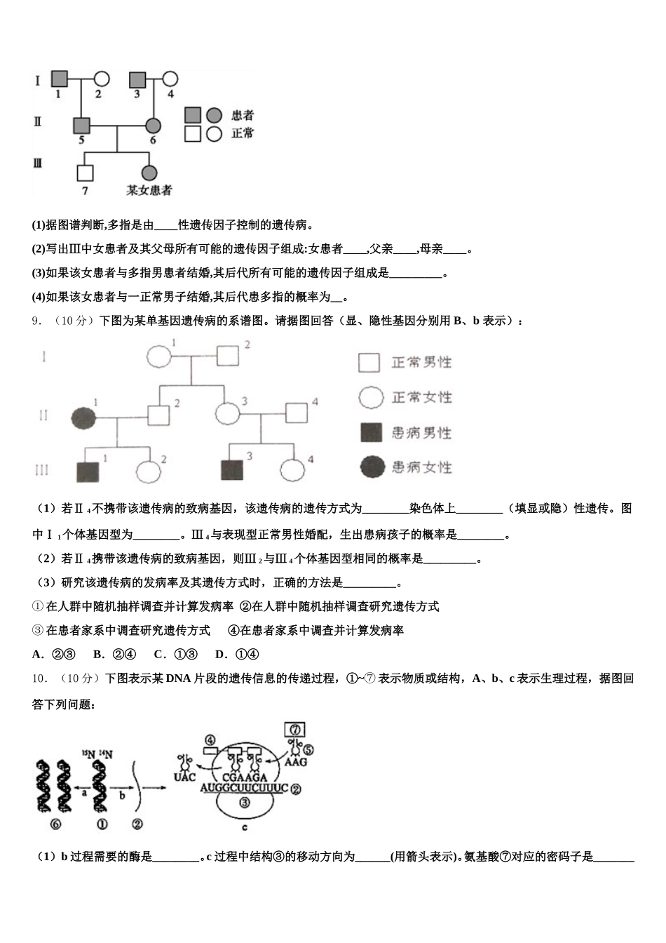 2025届江苏省盐城市阜宁县高一生物第二学期期末预测试题含解析_第3页