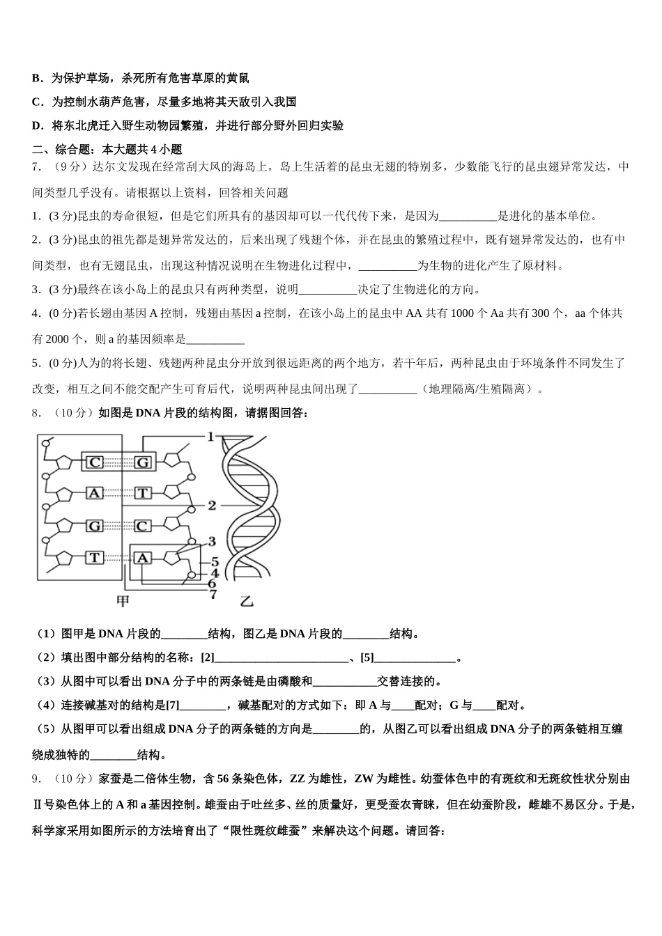 镇江市重点中学2025年高一生物第二学期期末检测模拟试题含解析_第2页