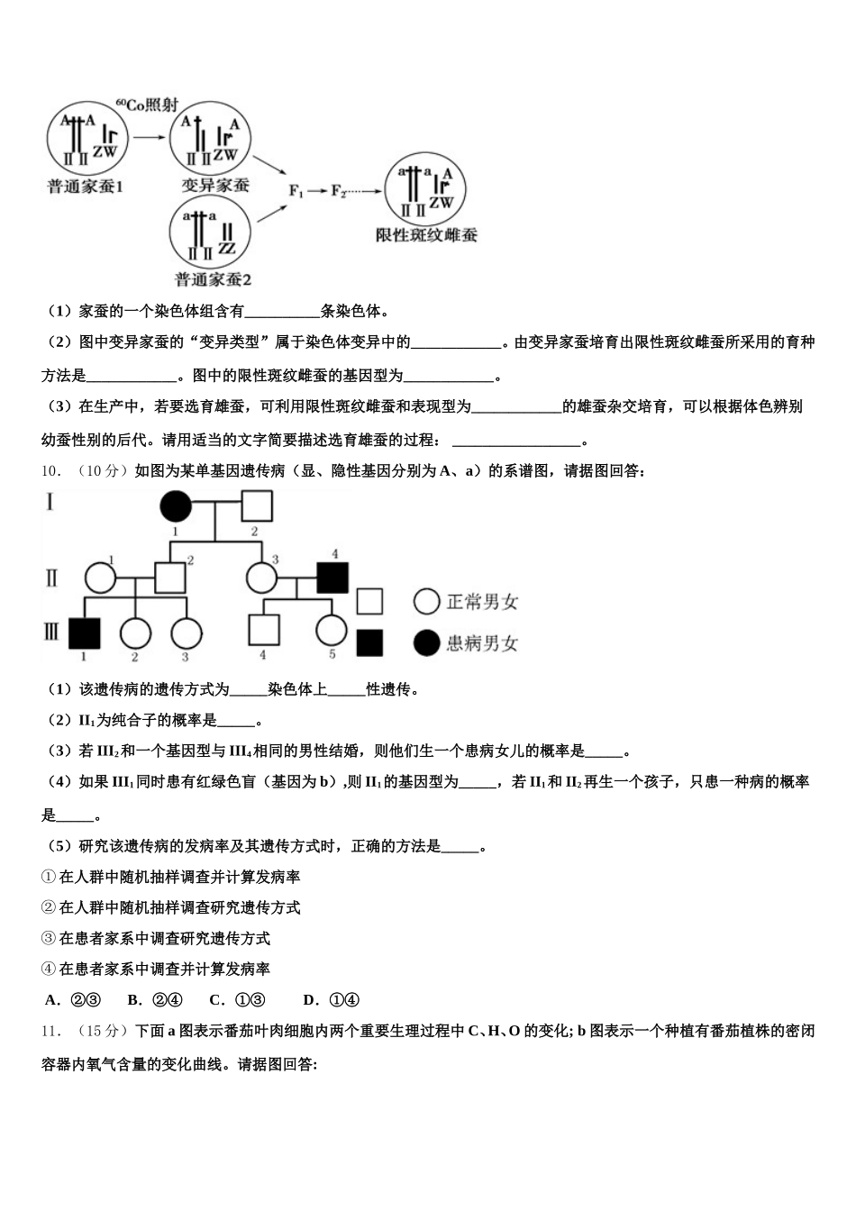镇江市重点中学2025年高一生物第二学期期末检测模拟试题含解析_第3页