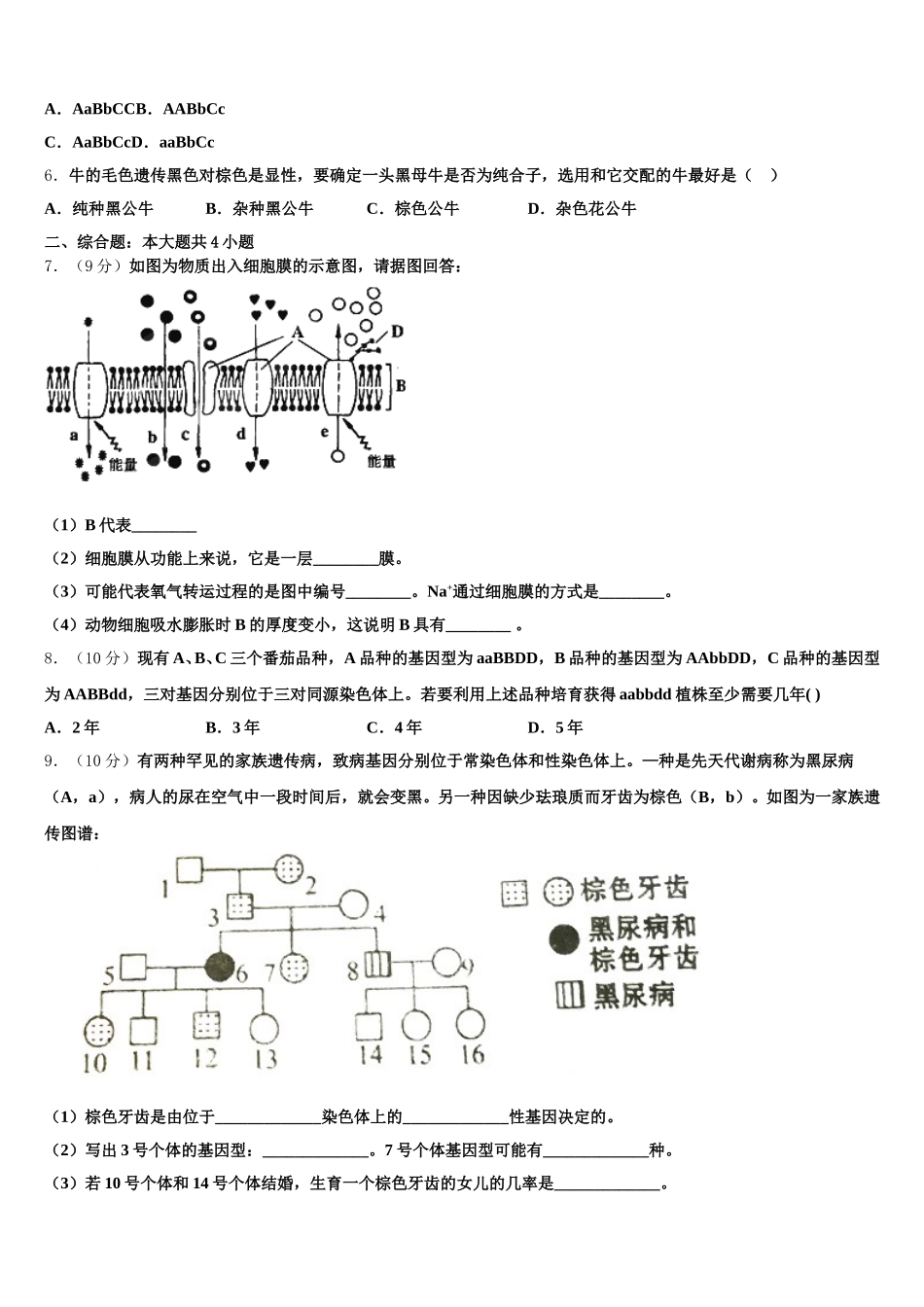 江苏省盐城市阜宁县2024-2025学年生物高一第二学期期末检测试题含解析_第2页