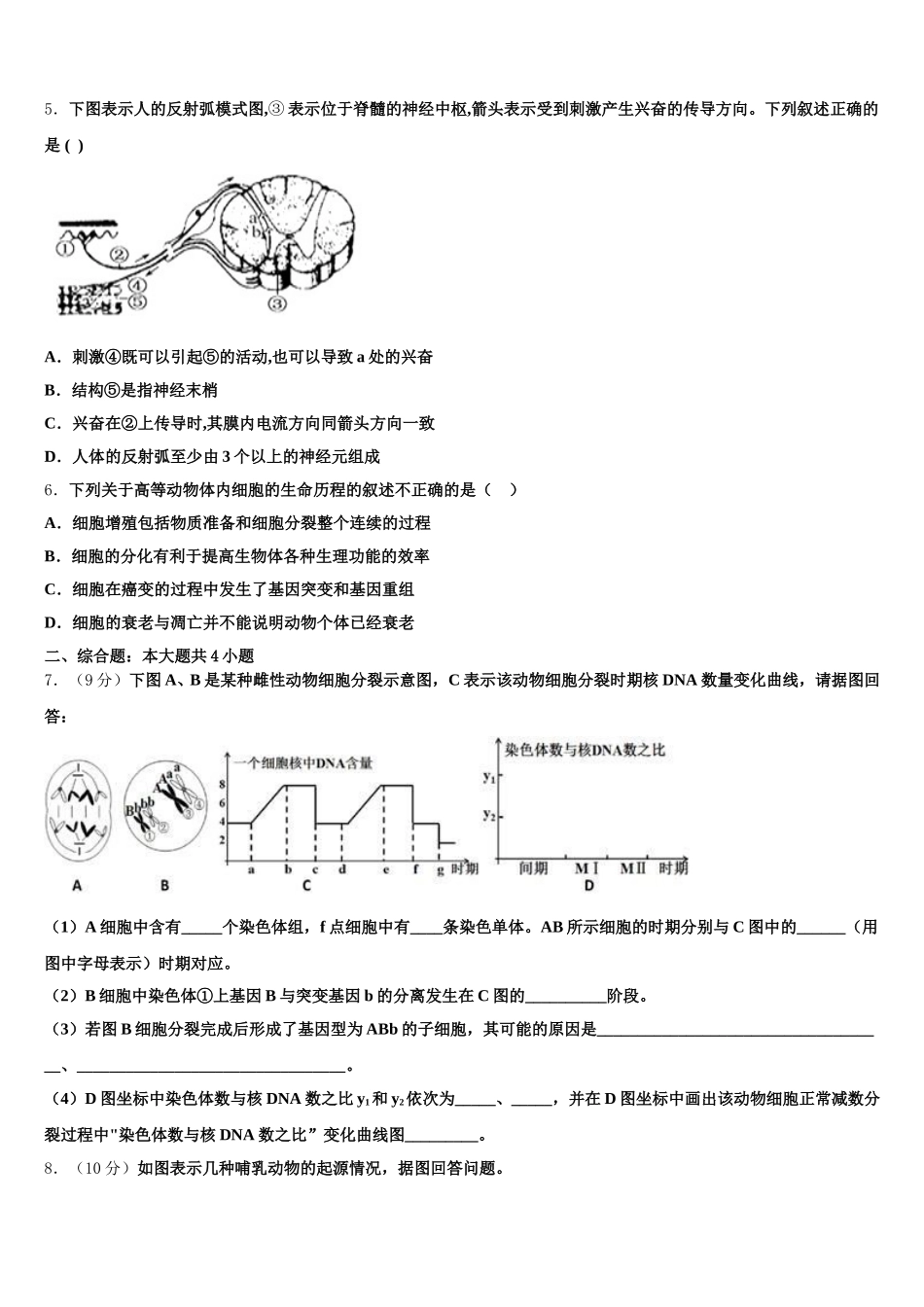 江苏省苏州市相城区陆慕高级中学2025届高一下生物期末考试试题含解析_第2页