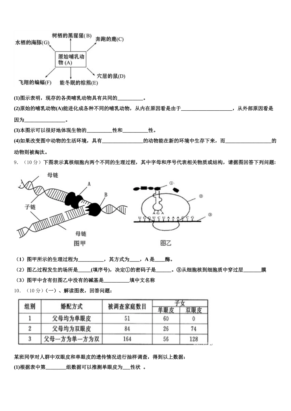 江苏省苏州市相城区陆慕高级中学2025届高一下生物期末考试试题含解析_第3页
