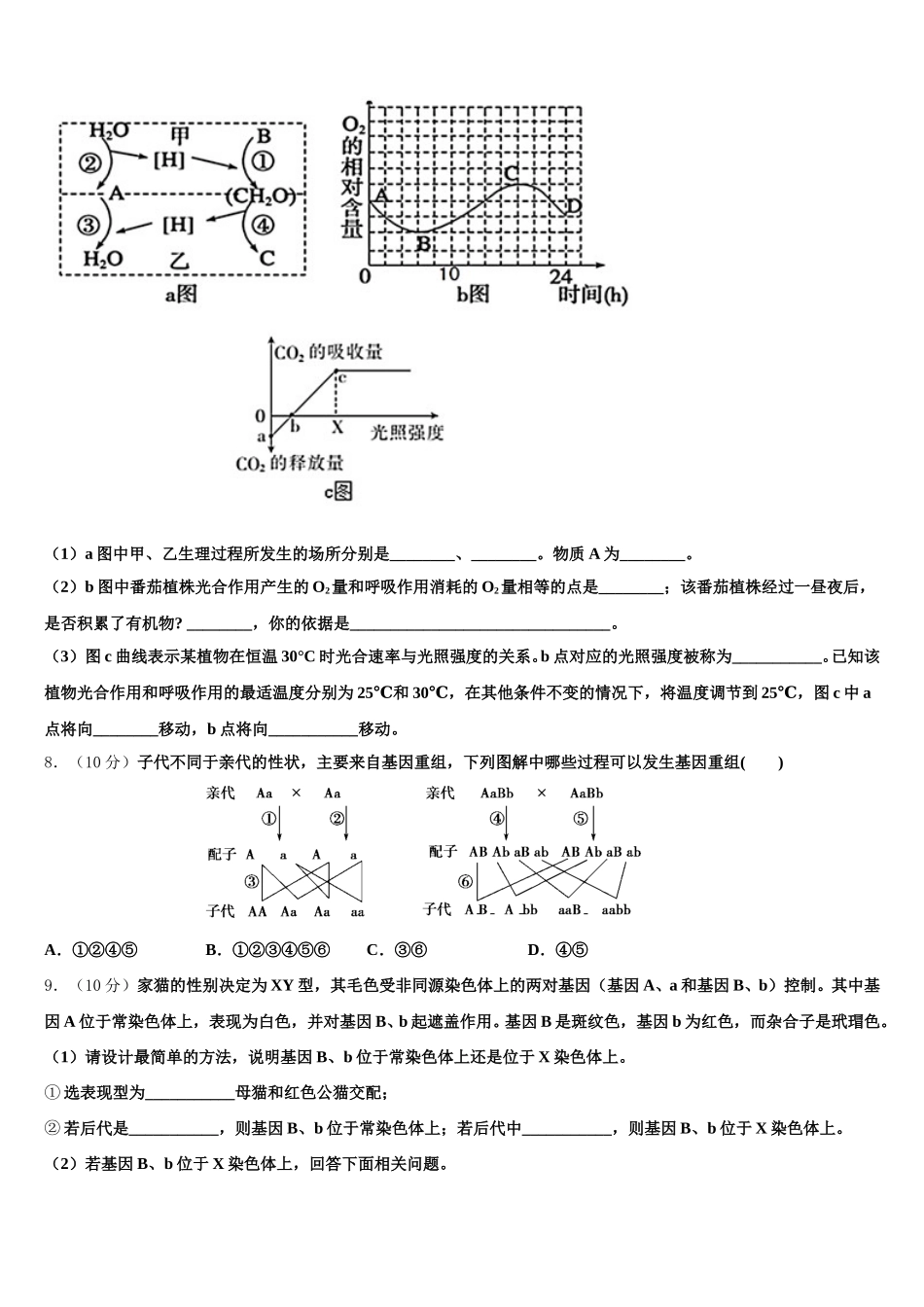 2024-2025学年江苏省射阳县实验初中高一下生物期末质量检测模拟试题含解析_第2页