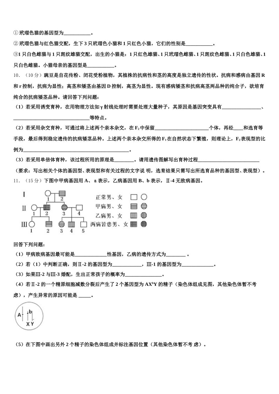 2024-2025学年江苏省射阳县实验初中高一下生物期末质量检测模拟试题含解析_第3页
