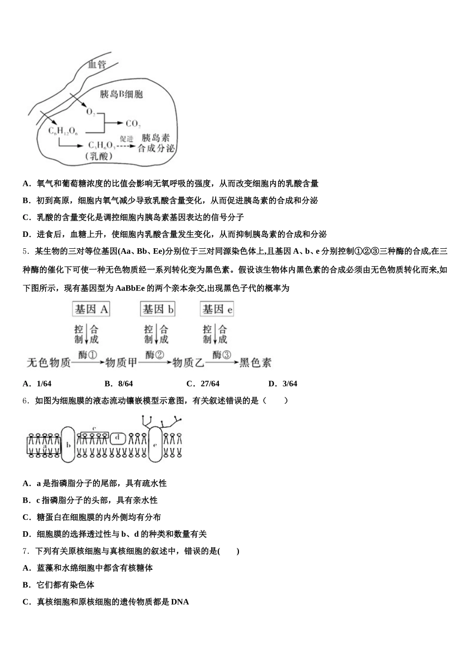 江苏省淮阴中学、姜堰中学2024-2025学年高一下生物期末联考试题含解析_第2页