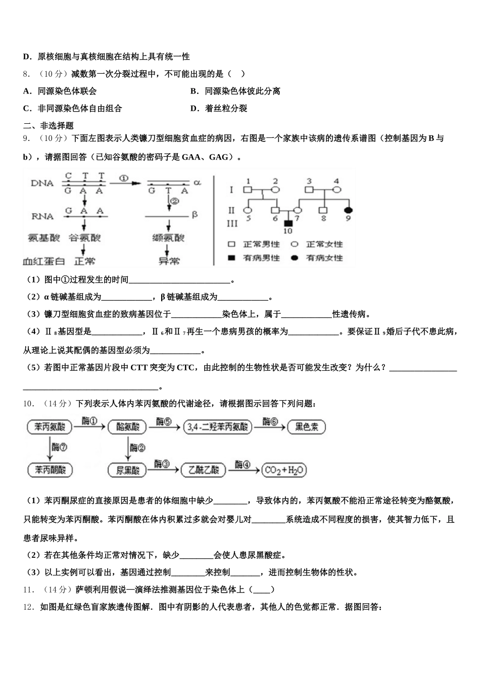 江苏省淮阴中学、姜堰中学2024-2025学年高一下生物期末联考试题含解析_第3页