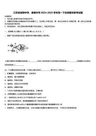 江苏省淮阴中学、姜堰中学2024-2025学年高一下生物期末联考试题含解析