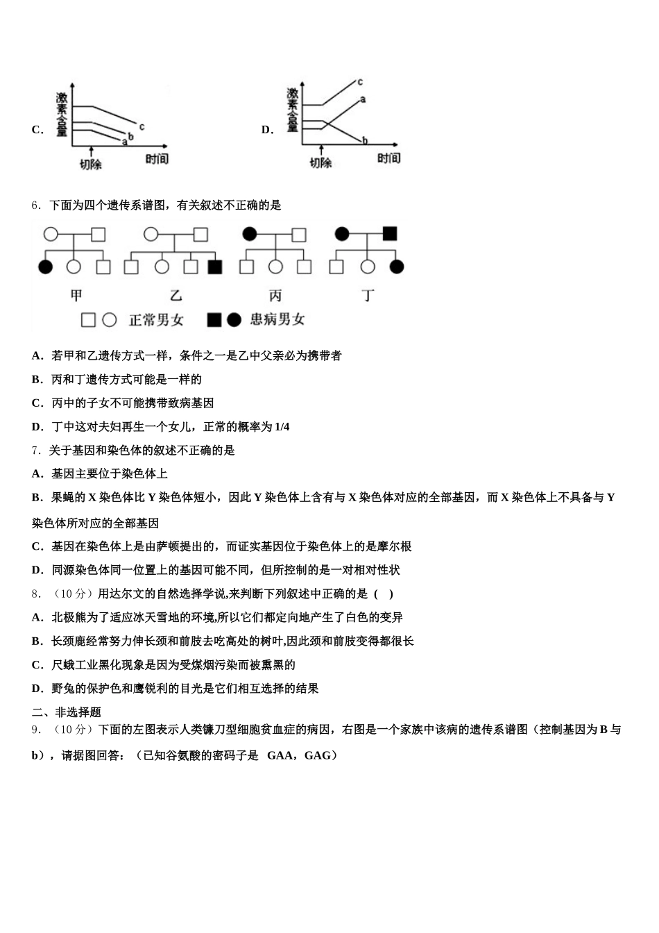 2024-2025学年江苏省常州市省常中高一生物第二学期期末经典试题含解析_第2页