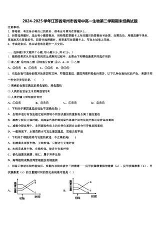 2024-2025学年江苏省常州市省常中高一生物第二学期期末经典试题含解析