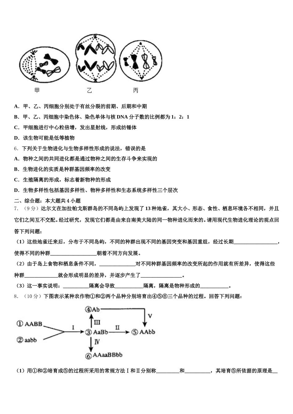 2025届宿迁市重点中学高一生物第二学期期末质量检测模拟试题含解析_第2页