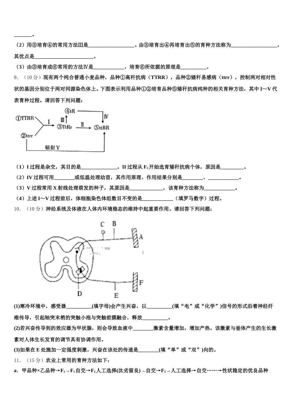 2025届宿迁市重点中学高一生物第二学期期末质量检测模拟试题含解析_第3页
