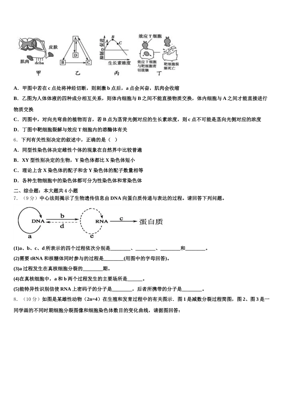 江苏省南京市南京师大附中2025年高一下生物期末教学质量检测试题含解析_第2页