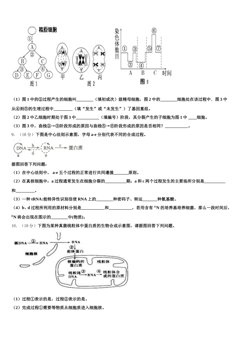 江苏省南京市南京师大附中2025年高一下生物期末教学质量检测试题含解析_第3页