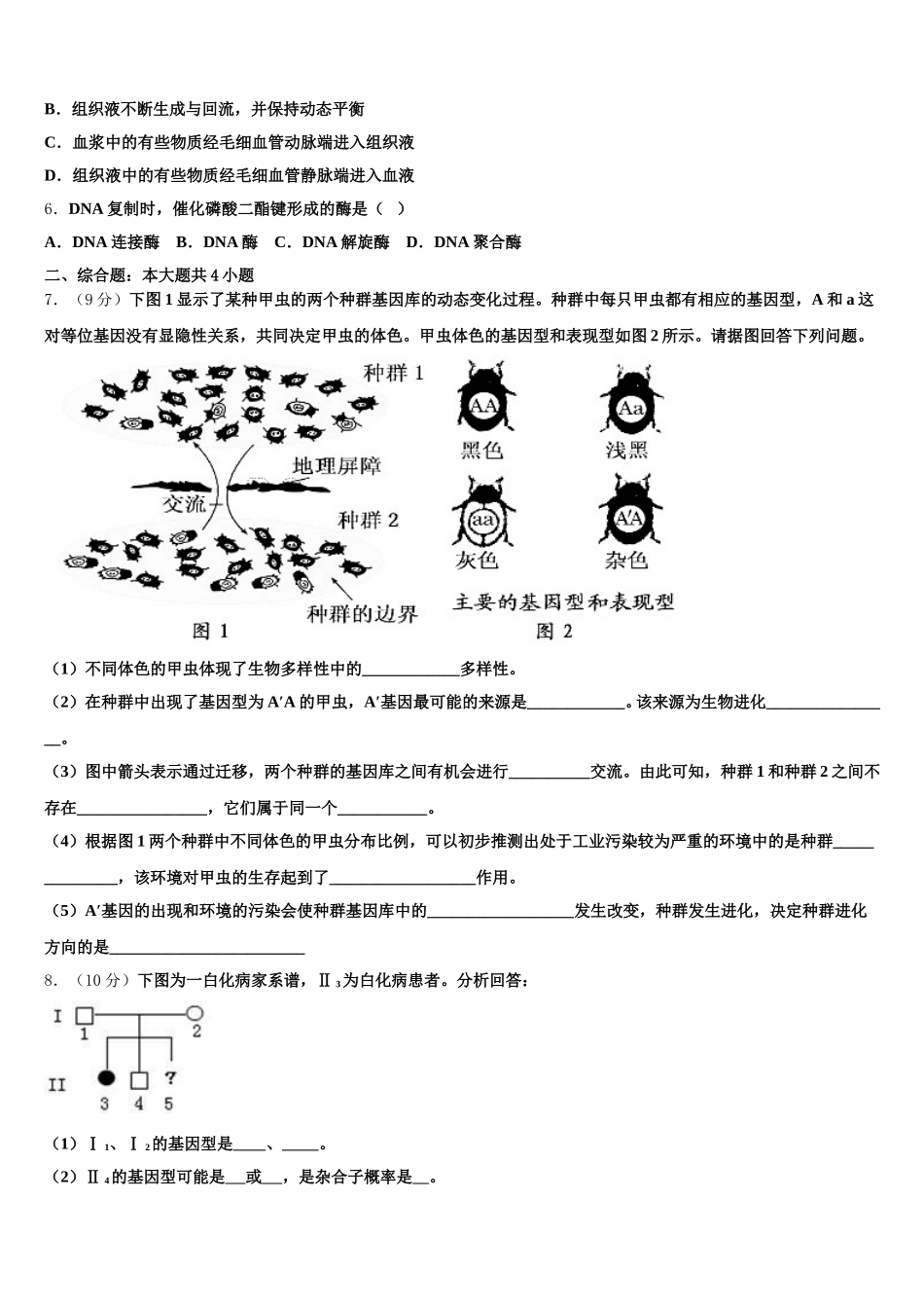 2025年江苏省宿迁生物高一下期末复习检测模拟试题含解析_第2页