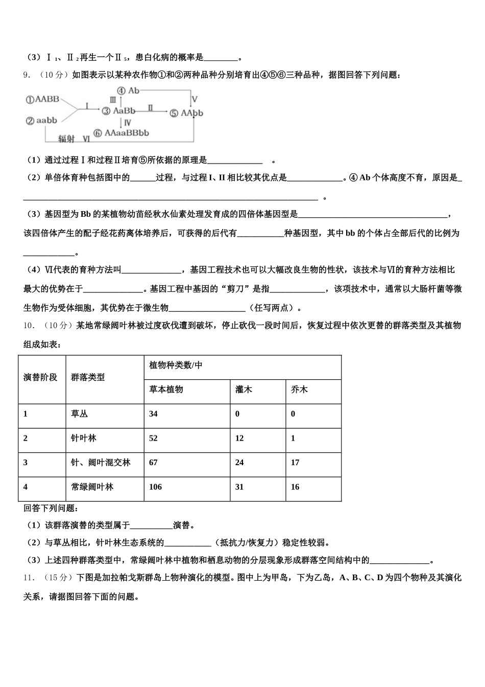 2025年江苏省宿迁生物高一下期末复习检测模拟试题含解析_第3页
