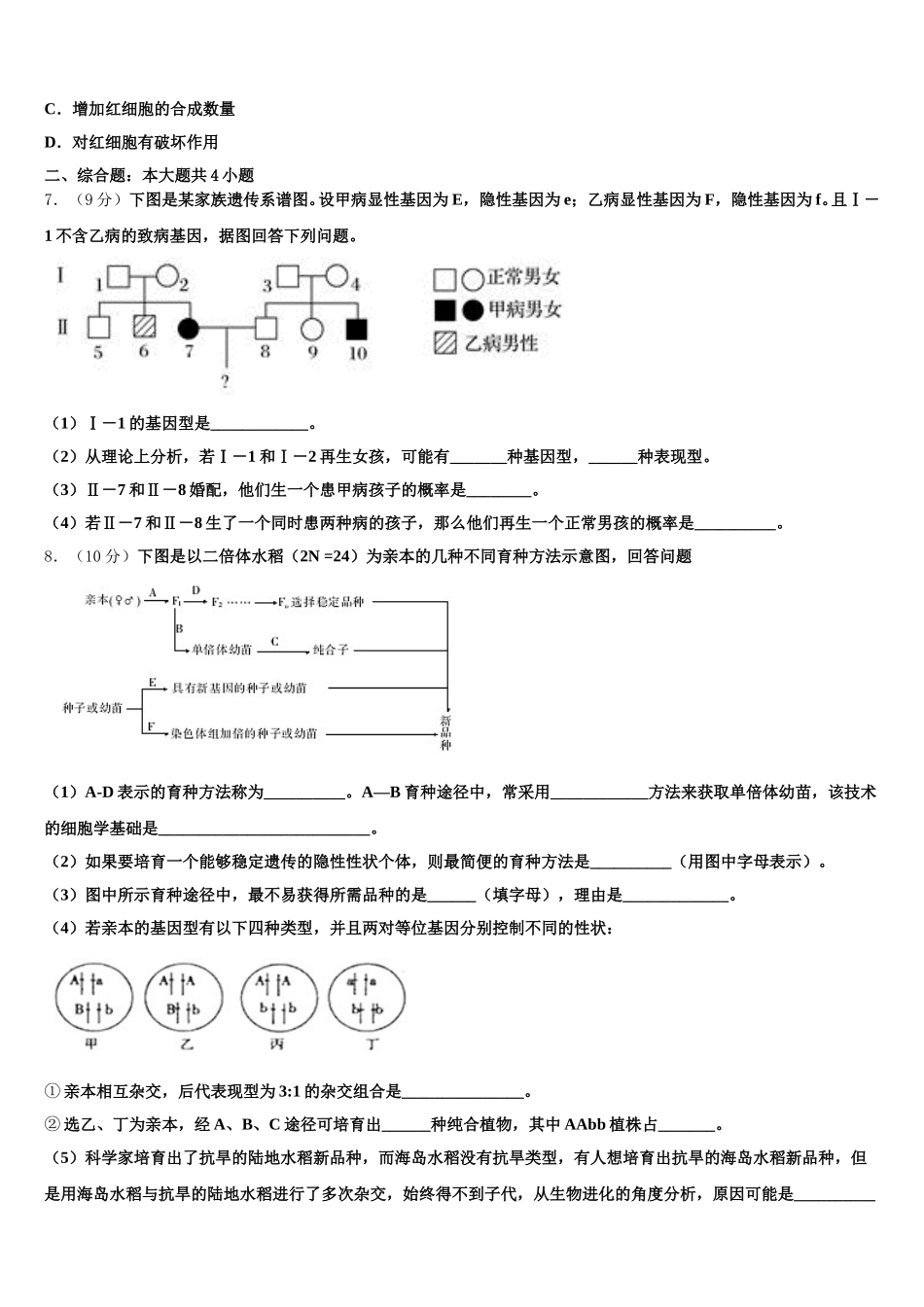 南通市2025届生物高一下期末达标测试试题含解析_第2页