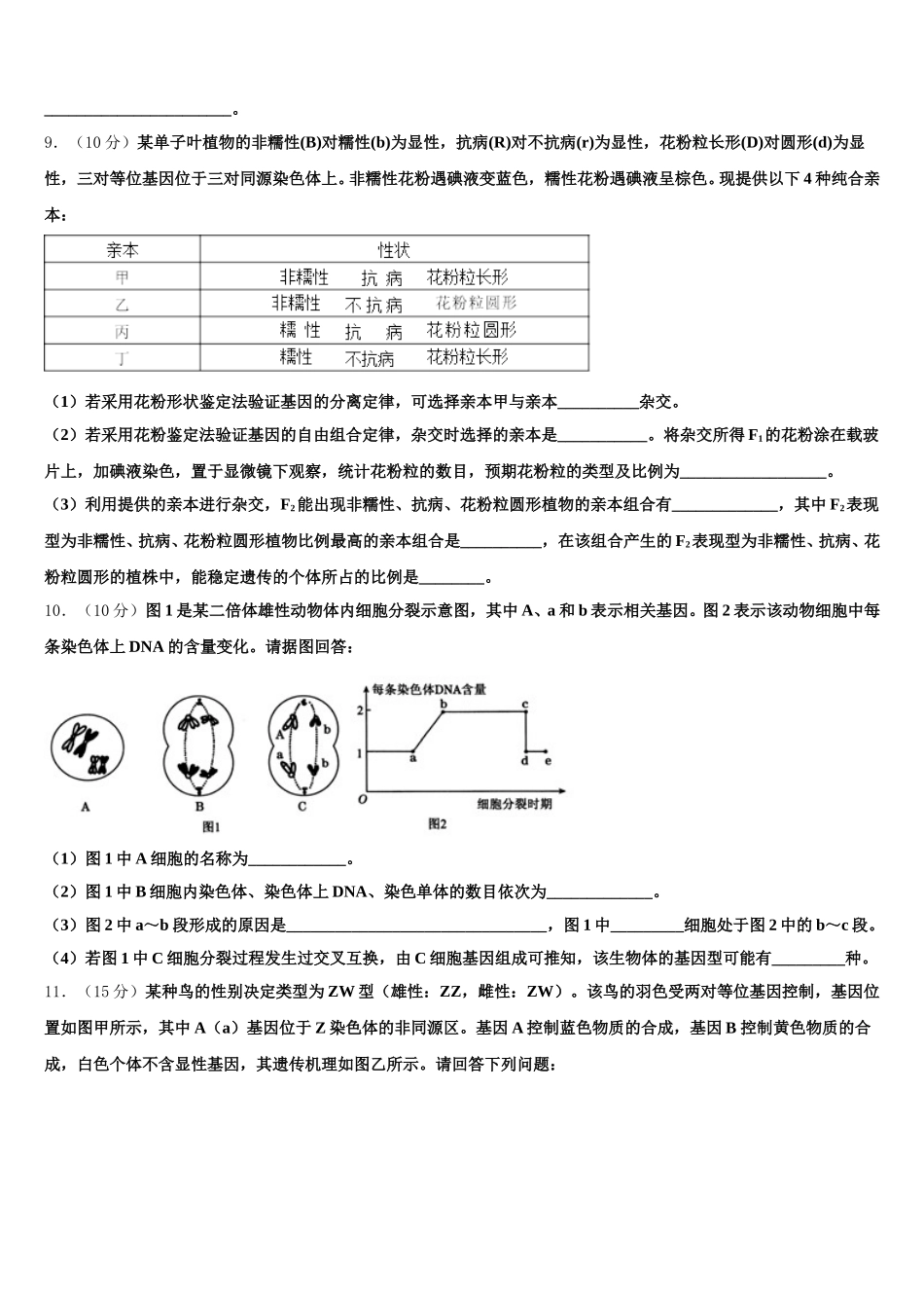 南通市2025届生物高一下期末达标测试试题含解析_第3页