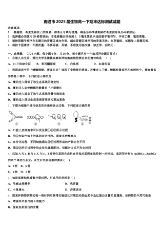 南通市2025届生物高一下期末达标测试试题含解析