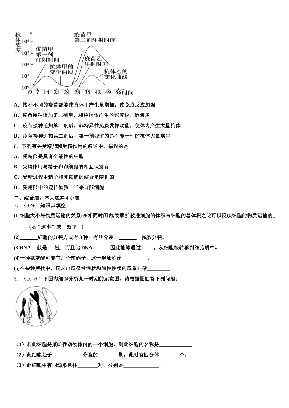 2025届江苏省连云港市海头高级中学生物高一下期末监测模拟试题含解析_第2页