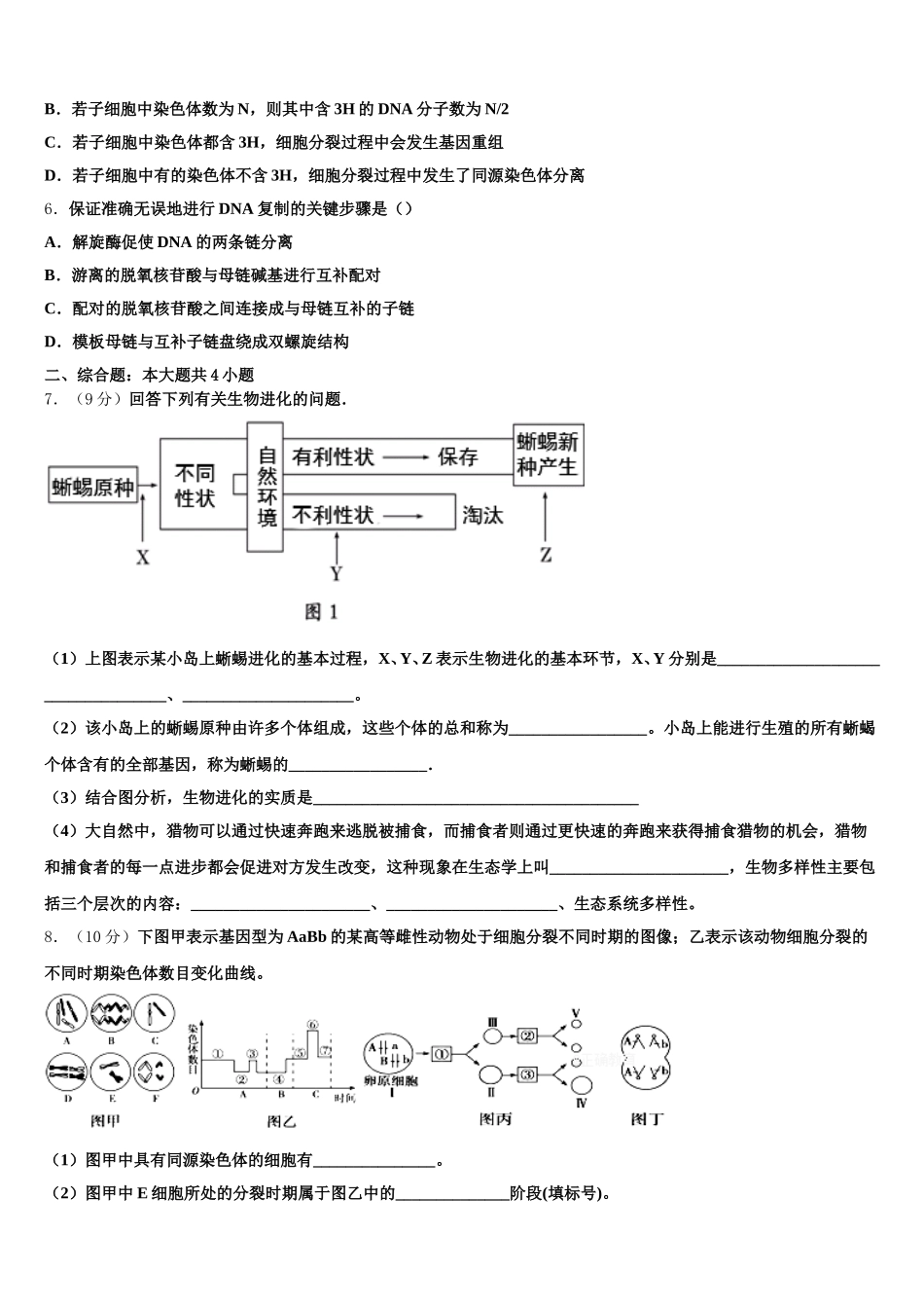 2025届江苏省南通市海安县海安高级中学生物高一下期末调研模拟试题含解析_第2页