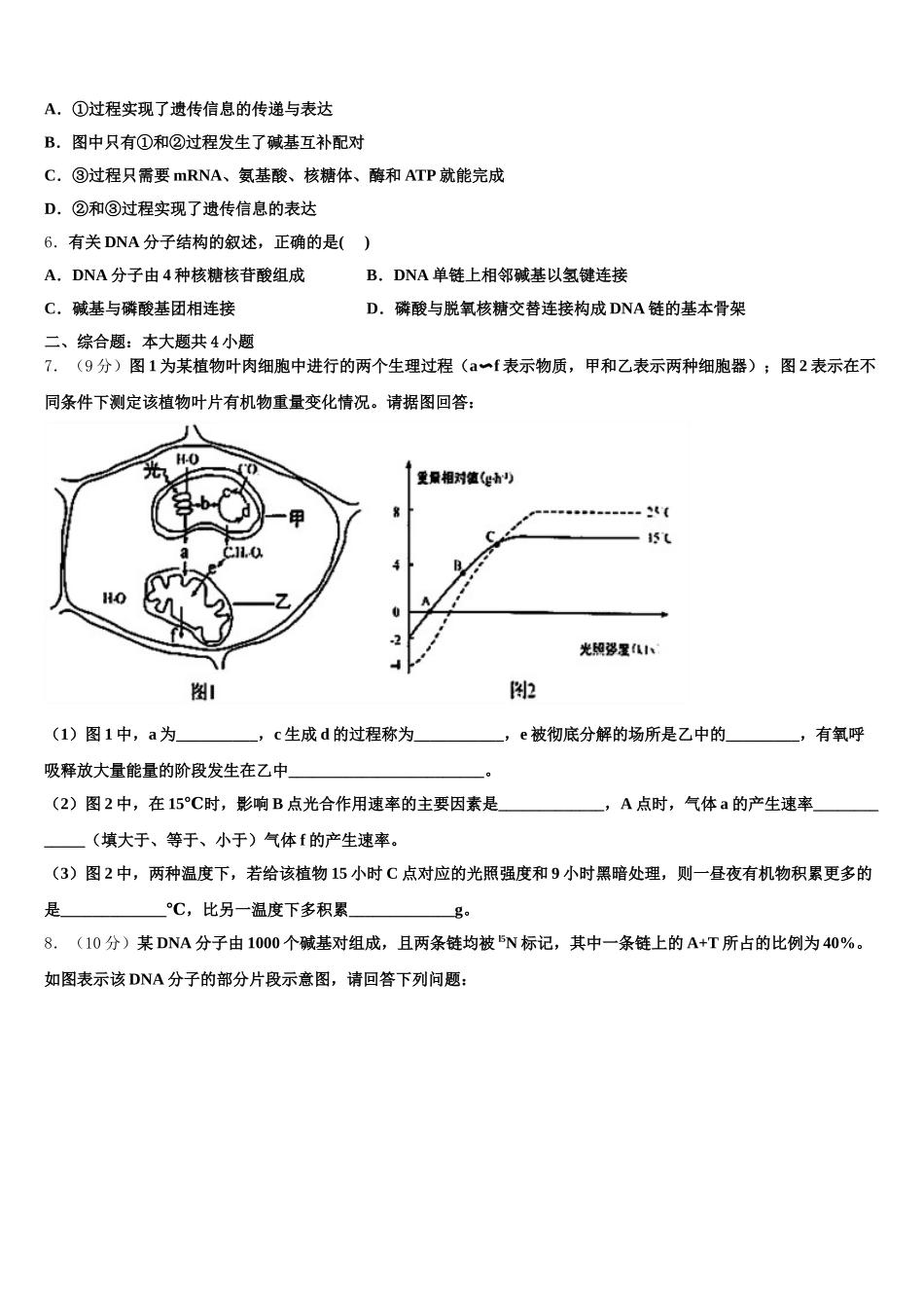 2024-2025学年江苏省亭湖高级中学高一生物第二学期期末学业水平测试模拟试题含解析_第2页