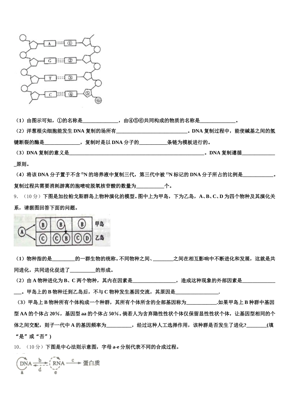 2024-2025学年江苏省亭湖高级中学高一生物第二学期期末学业水平测试模拟试题含解析_第3页