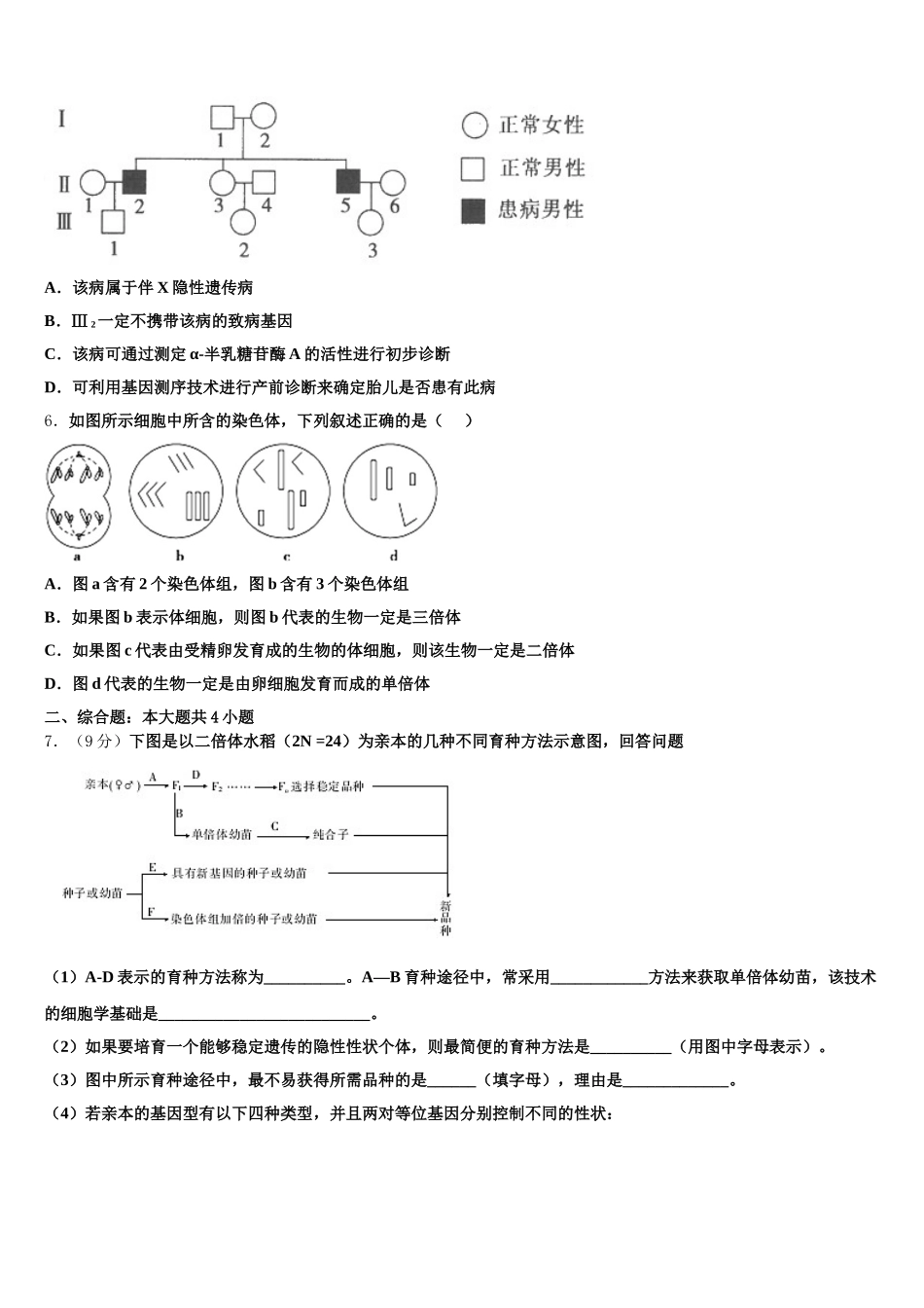 江苏省海头高级中学2025年高一生物第二学期期末经典模拟试题含解析_第2页