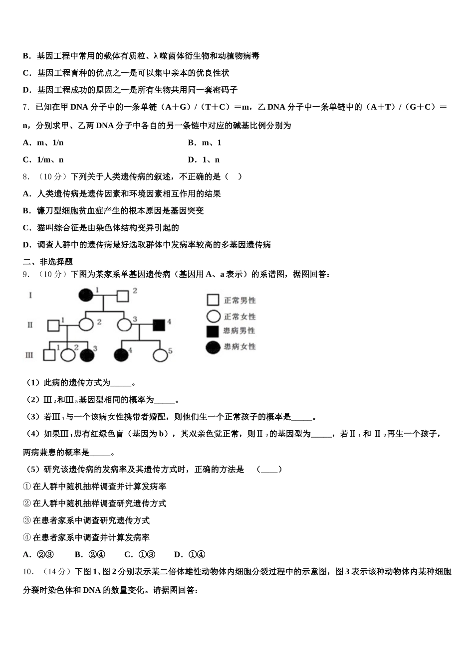 2024-2025学年江苏省侯集高级中学生物高一下期末预测试题含解析_第2页