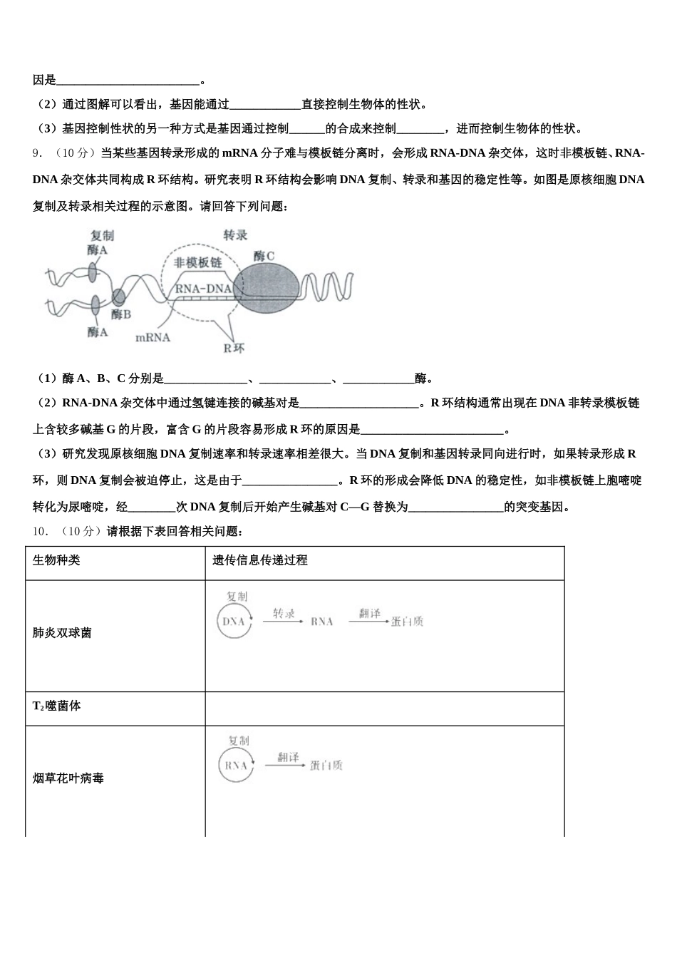 江苏省泰兴市三中2024-2025学年生物高一第二学期期末教学质量检测试题含解析_第3页