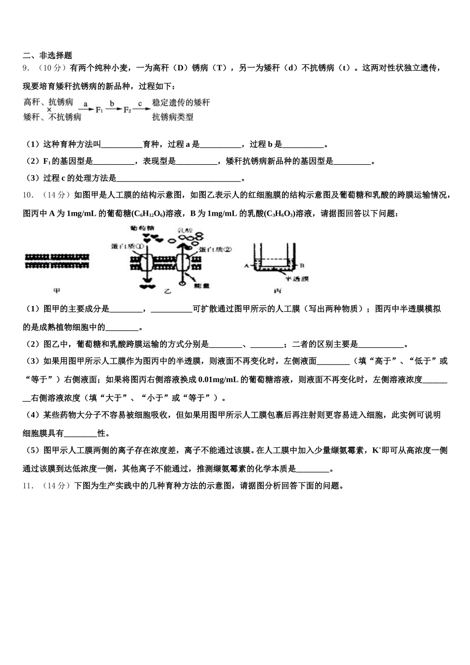 2025年江苏省南京市南京师范大学附属扬子中学生物高一第二学期期末学业水平测试试题含解析_第3页